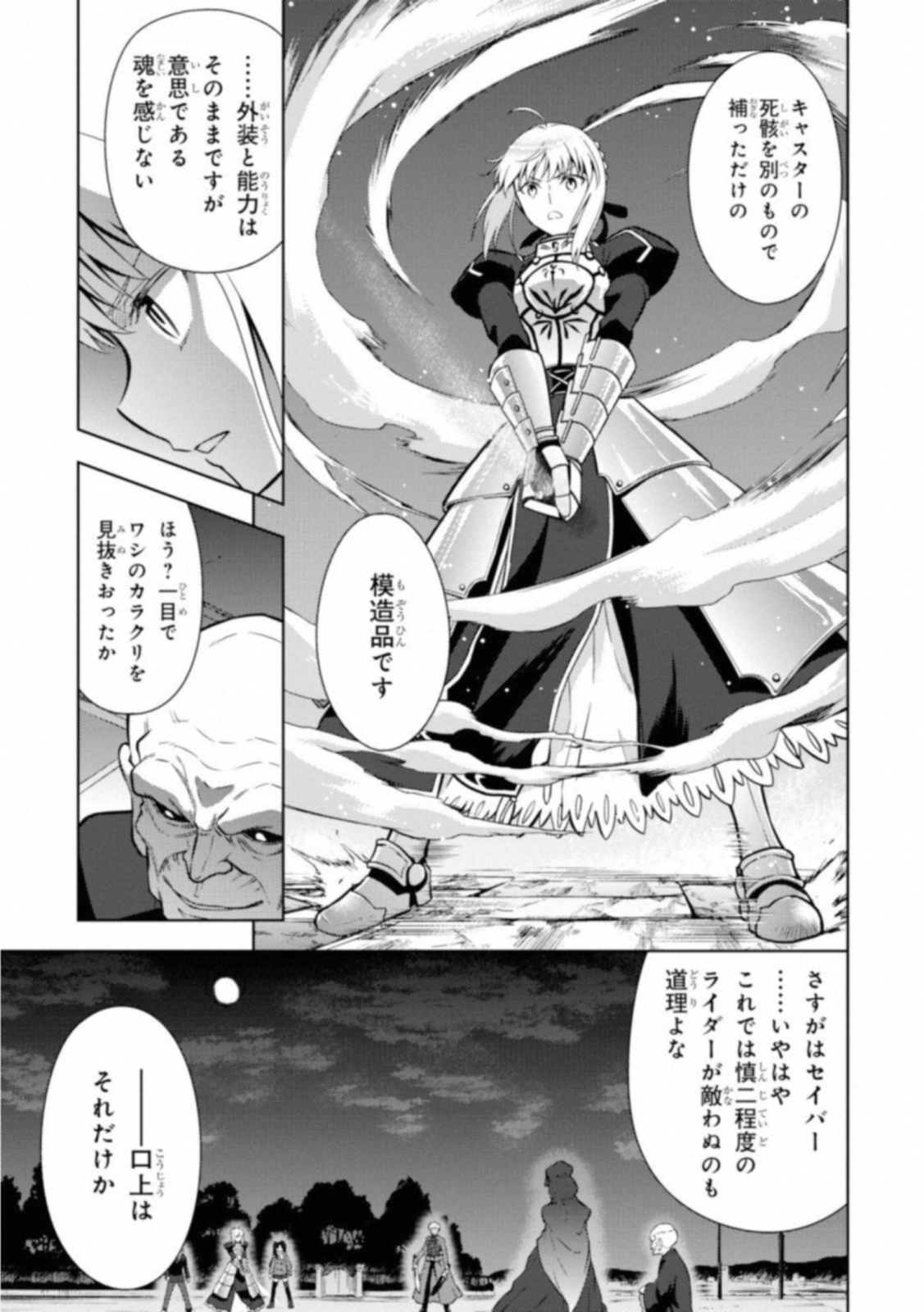 Fate/stay night (Heaven’s Feel) フェイト/ゼロ 第26話 - Page 7