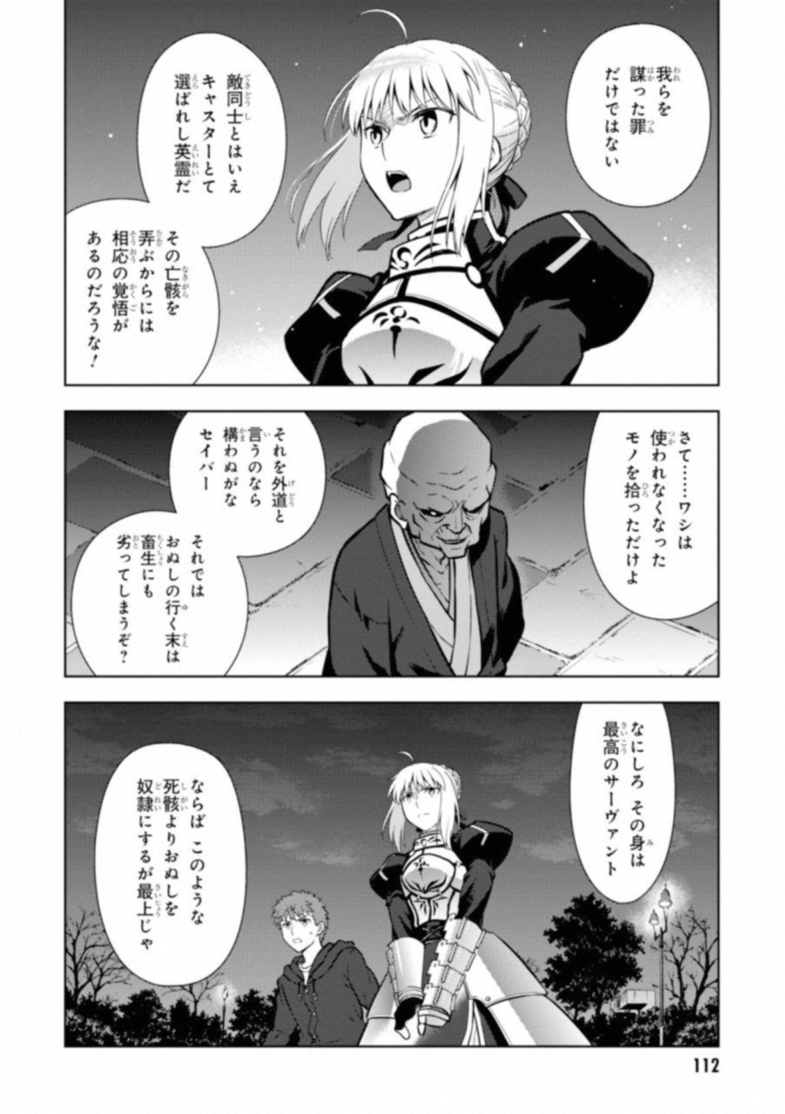 Fate/stay night (Heaven’s Feel) フェイト/ゼロ 第26話 - Page 8