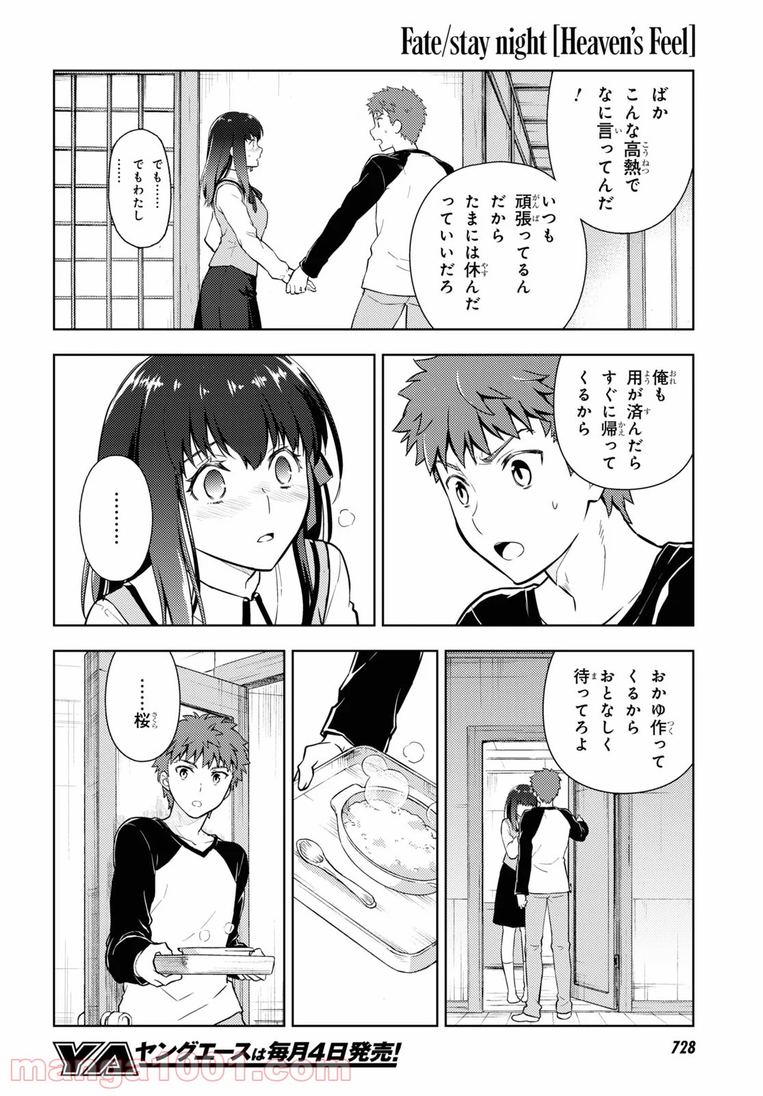 Fate/stay night (Heaven’s Feel) フェイト/ゼロ - 第59話 - Page 16