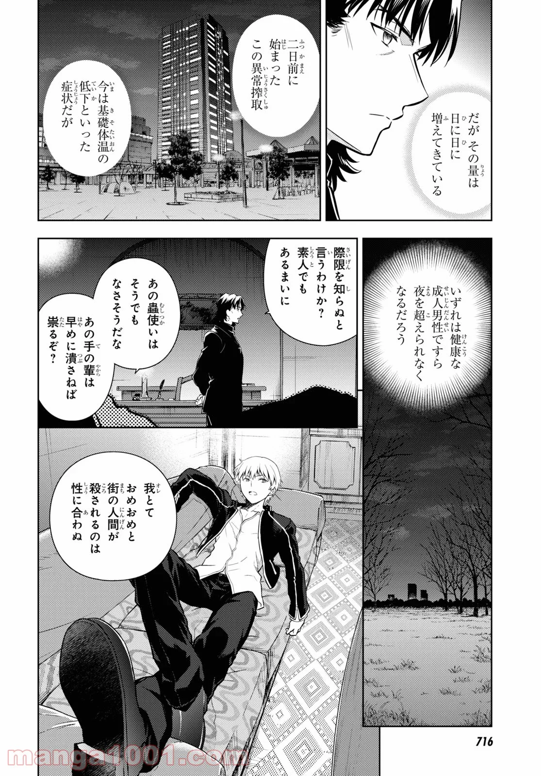 Fate/stay night (Heaven’s Feel) フェイト/ゼロ - 第59話 - Page 4