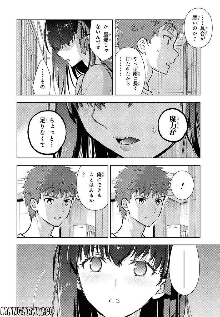 Fate/stay night (Heaven’s Feel) フェイト/ゼロ 第84話 - Page 2