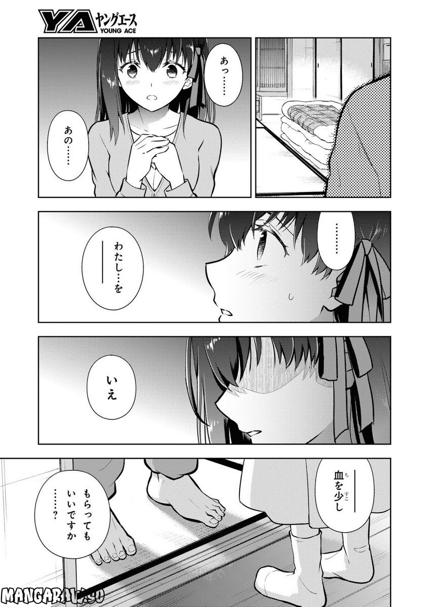 Fate/stay night (Heaven’s Feel) フェイト/ゼロ 第84話 - Page 3