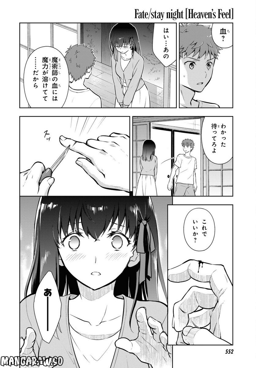 Fate/stay night (Heaven’s Feel) フェイト/ゼロ 第84話 - Page 4