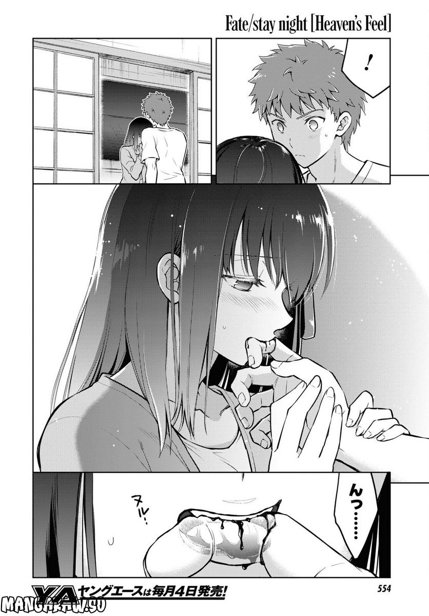 Fate/stay night (Heaven’s Feel) フェイト/ゼロ 第84話 - Page 6