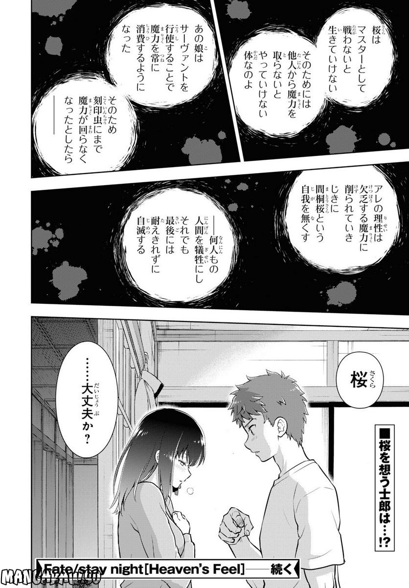 Fate/stay night (Heaven’s Feel) フェイト/ゼロ 第84話 - Page 8