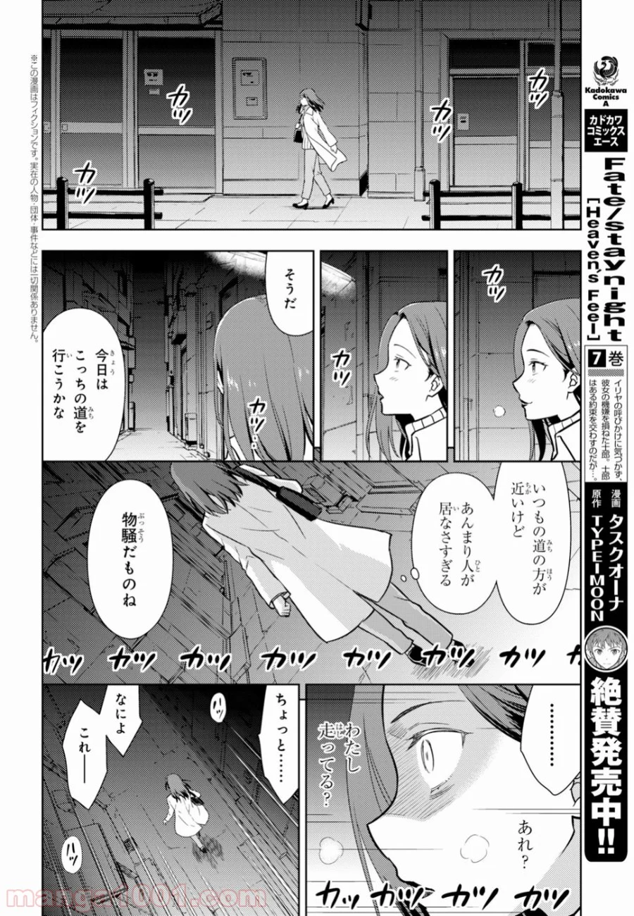 Fate/stay night (Heaven’s Feel) フェイト/ゼロ 第46話 - Page 2