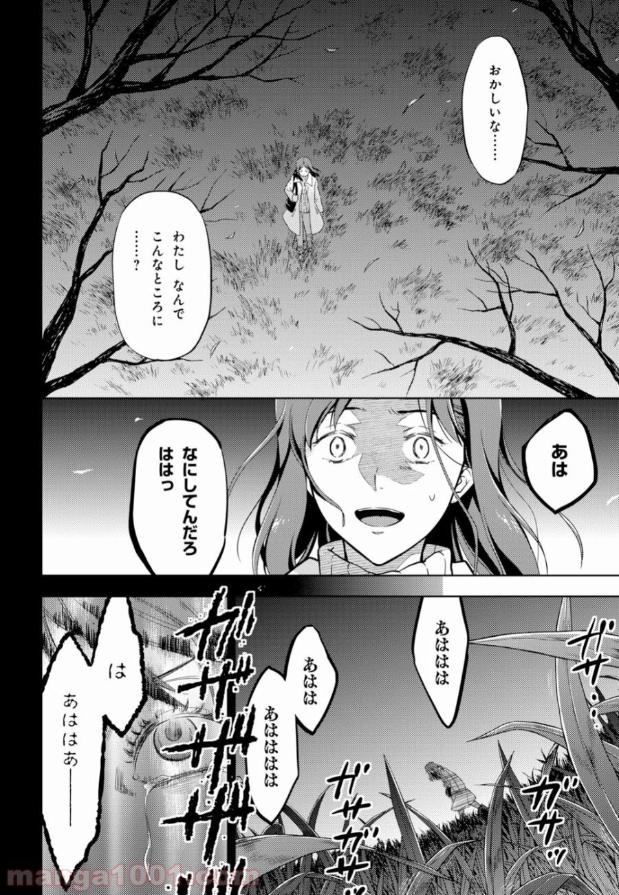 Fate/stay night (Heaven’s Feel) フェイト/ゼロ - 第46話 - Page 4