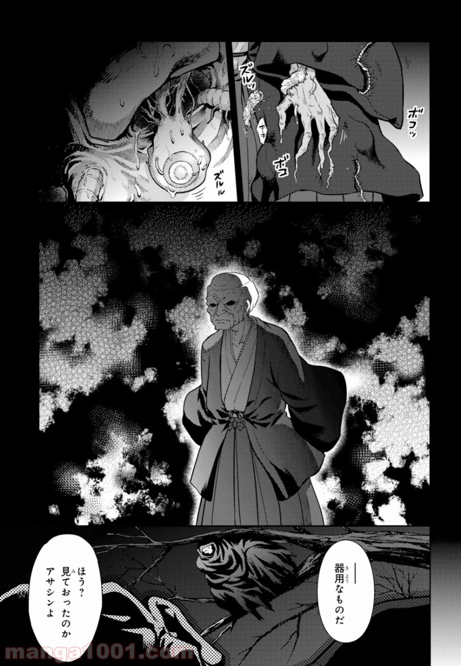 Fate/stay night (Heaven’s Feel) フェイト/ゼロ - 第46話 - Page 7