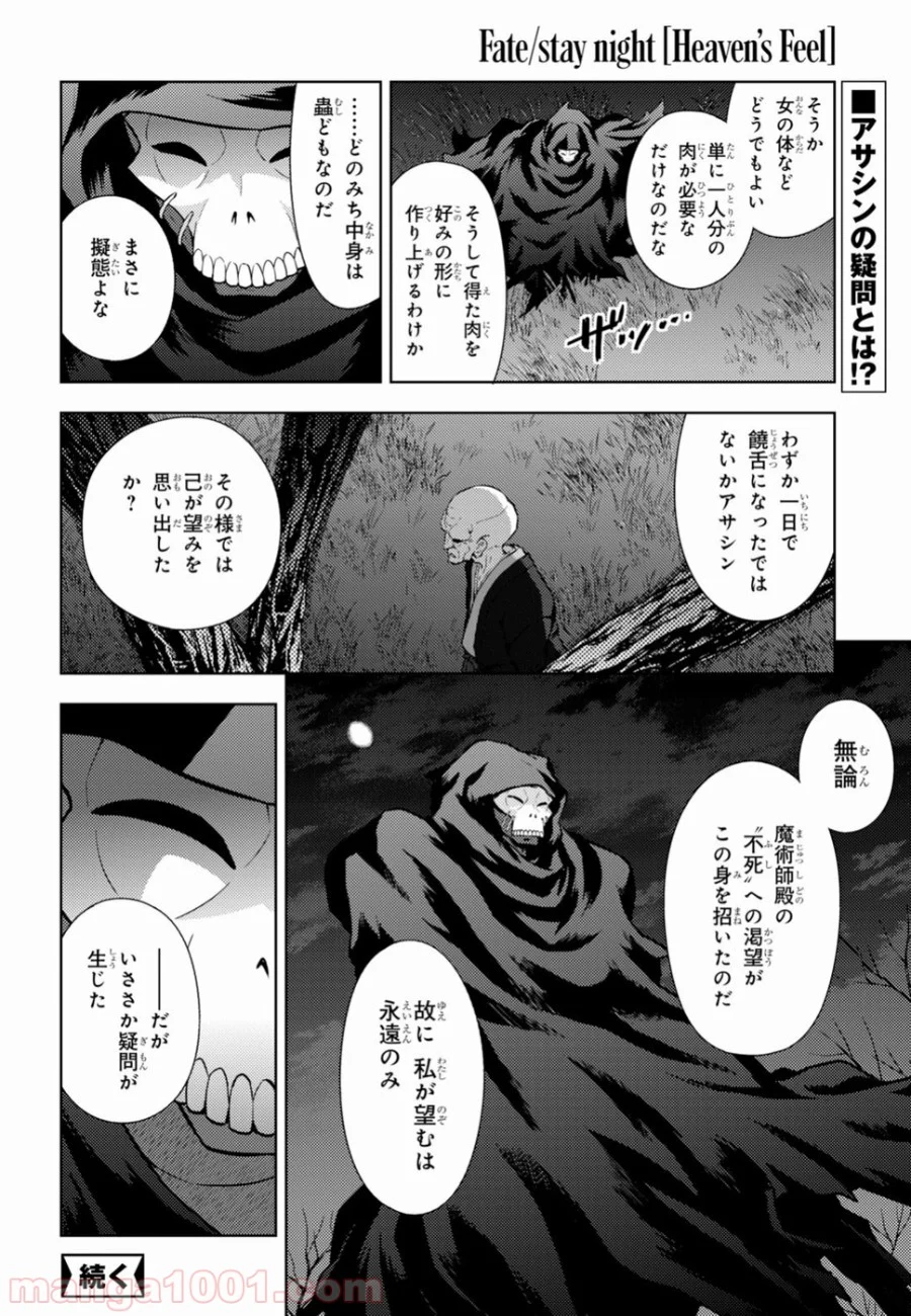 Fate/stay night (Heaven’s Feel) フェイト/ゼロ 第46話 - Page 8