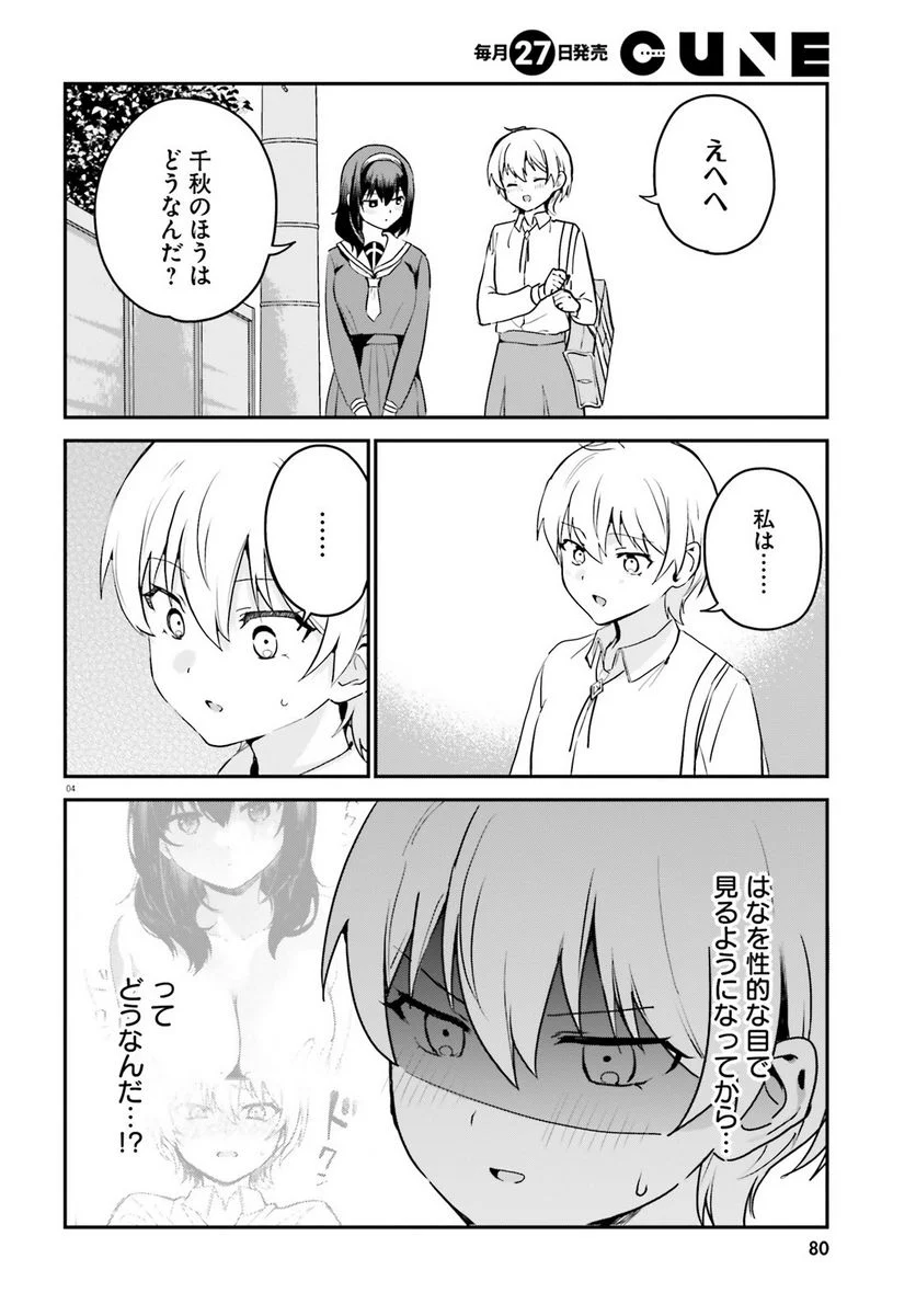 世界で一番おっぱいが好き！ 第63話 - Page 4