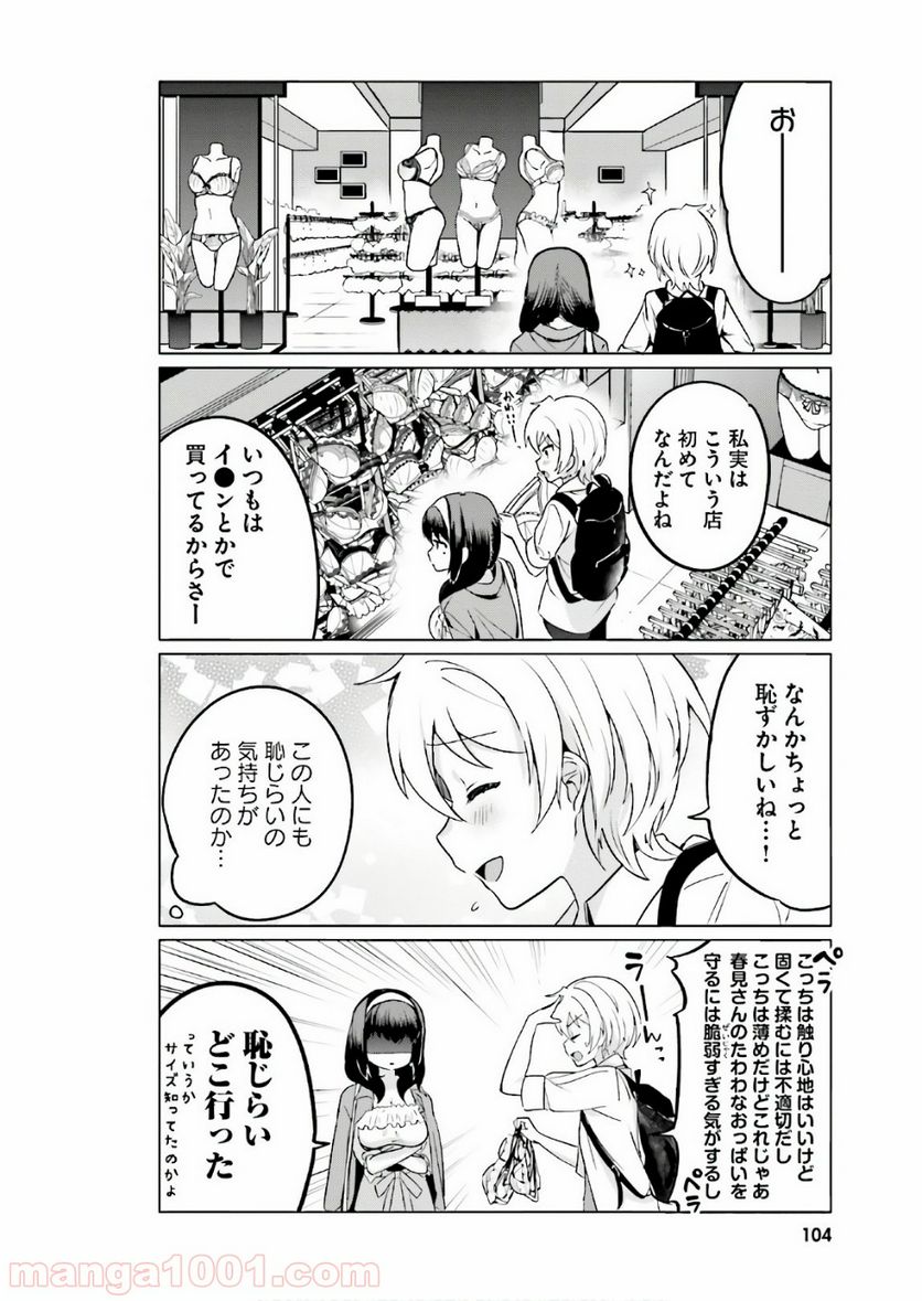 世界で一番おっぱいが好き！ 第8話 - Page 6