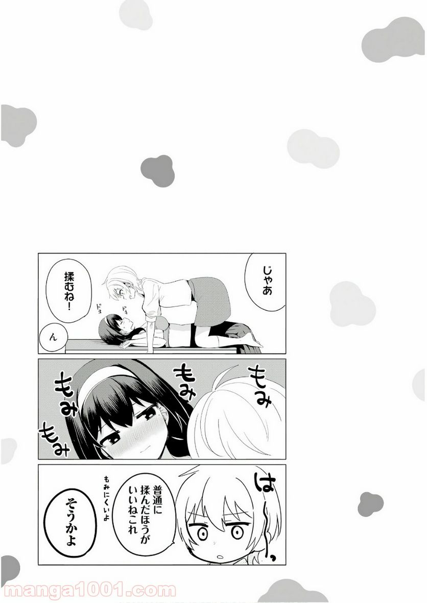 世界で一番おっぱいが好き！ 第17.5話 - Page 7