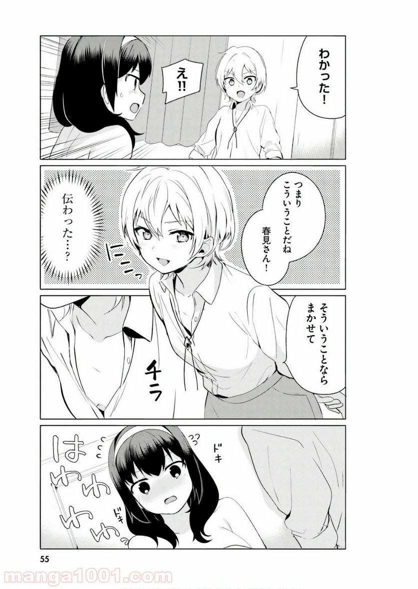 世界で一番おっぱいが好き！ 第13話 - Page 9