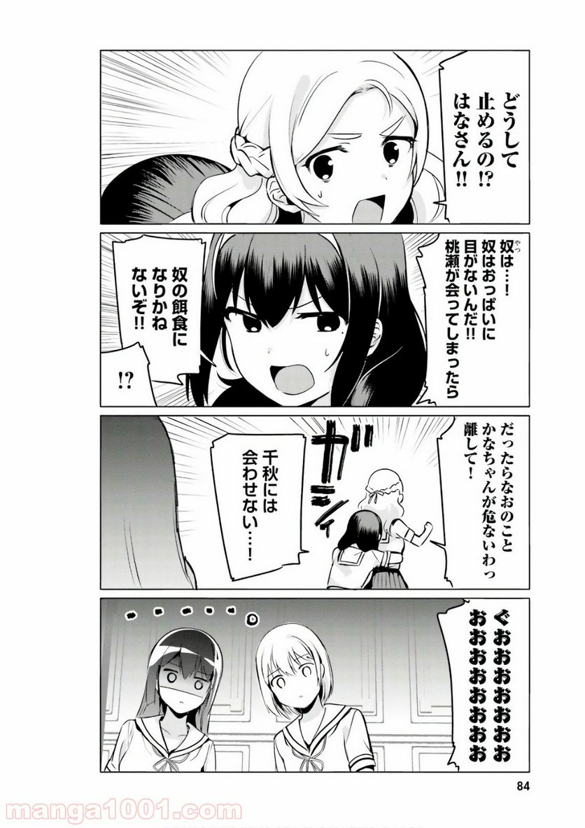 世界で一番おっぱいが好き！ 第23話 - Page 12