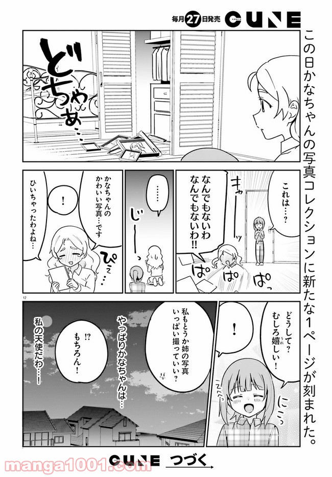 世界で一番おっぱいが好き！ 第53話 - Page 12