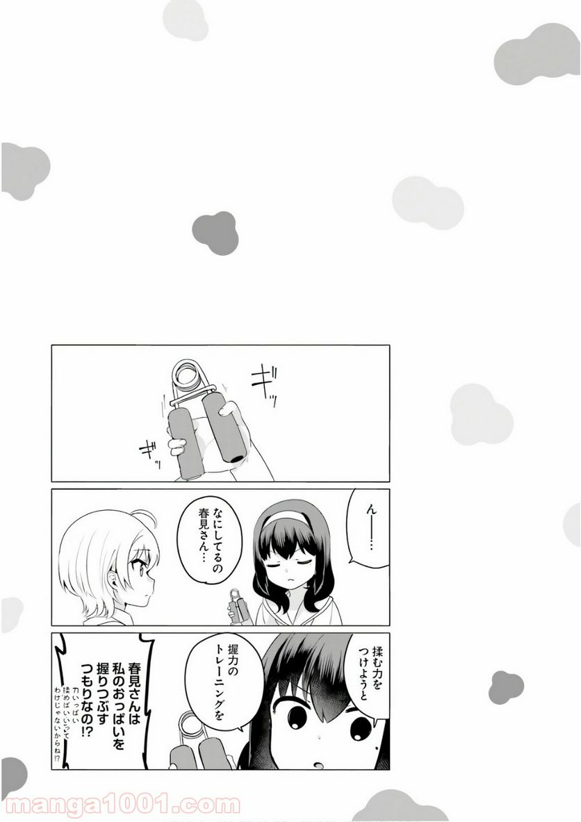 世界で一番おっぱいが好き！ 第20話 - Page 11