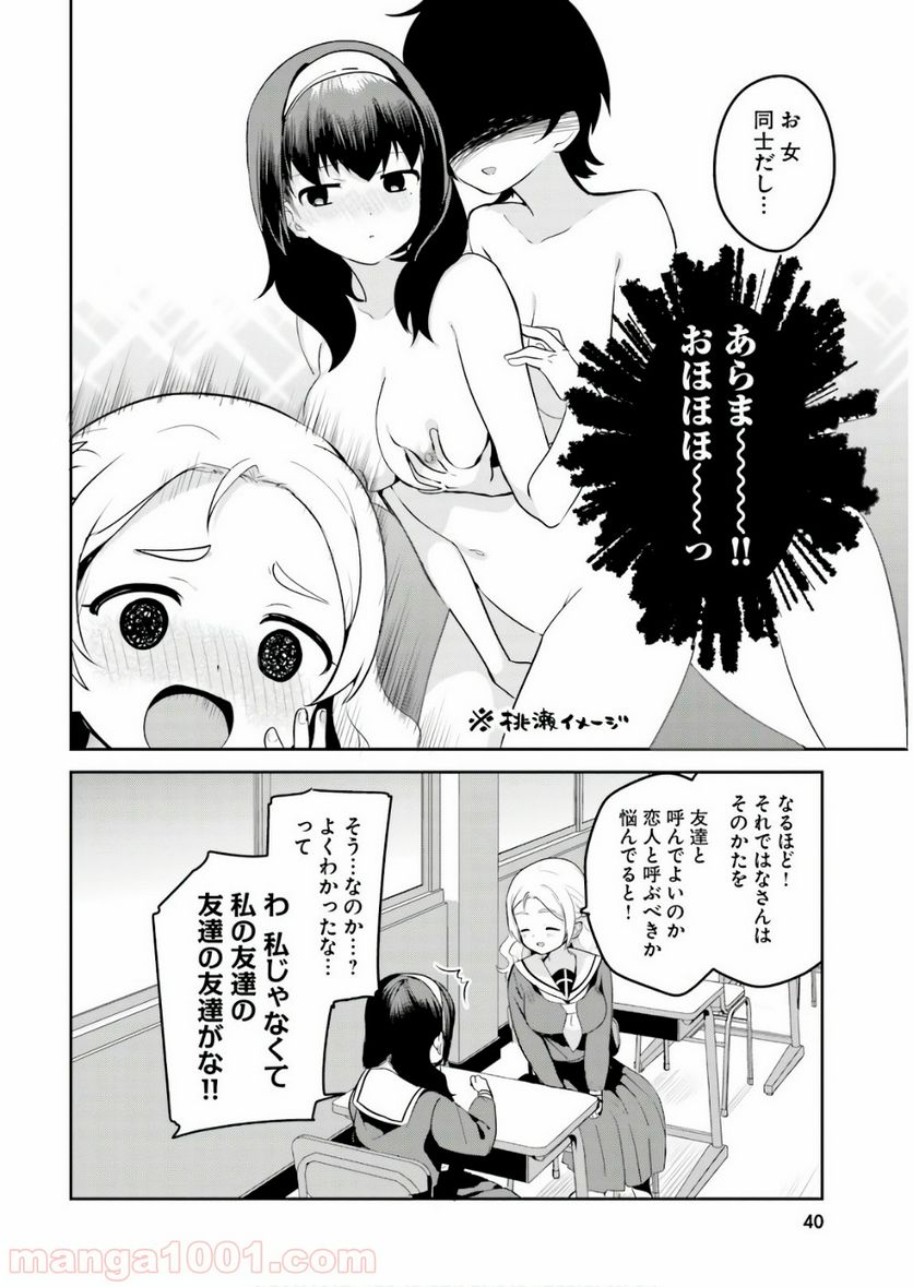 世界で一番おっぱいが好き！ 第12話 - Page 8