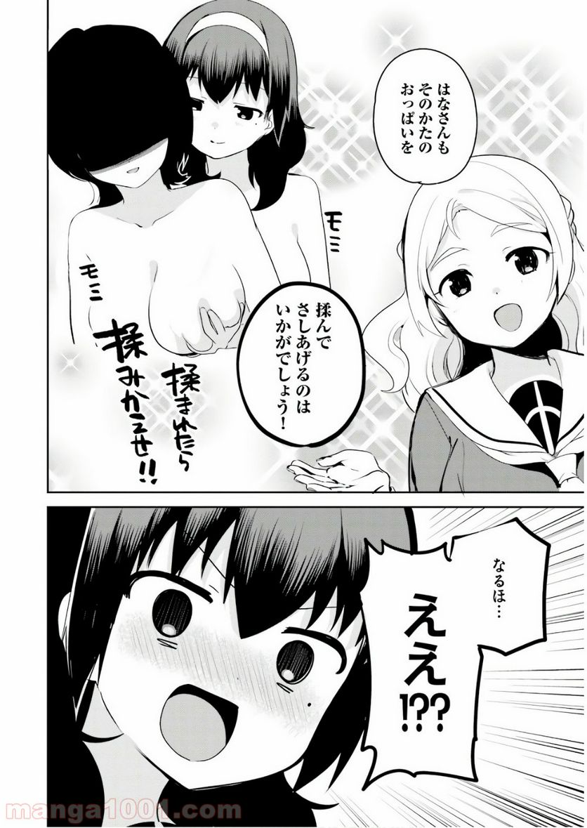 世界で一番おっぱいが好き！ 第12話 - Page 10