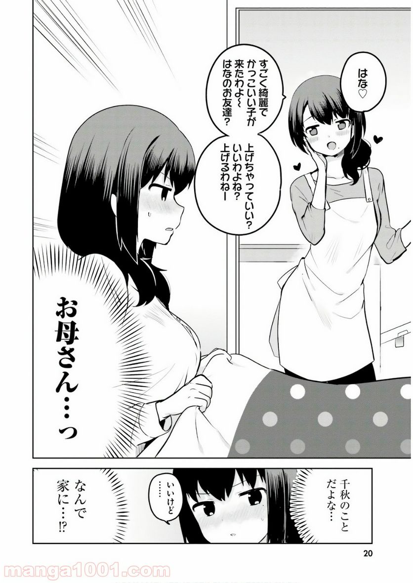 世界で一番おっぱいが好き！ 第11話 - Page 2