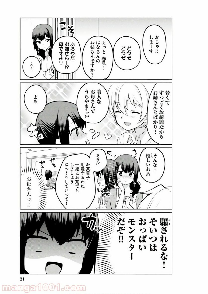 世界で一番おっぱいが好き！ 第11話 - Page 3