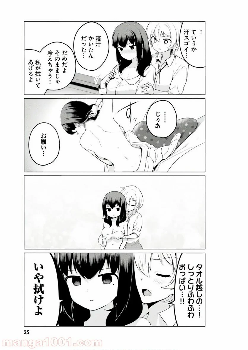 世界で一番おっぱいが好き！ 第11話 - Page 7