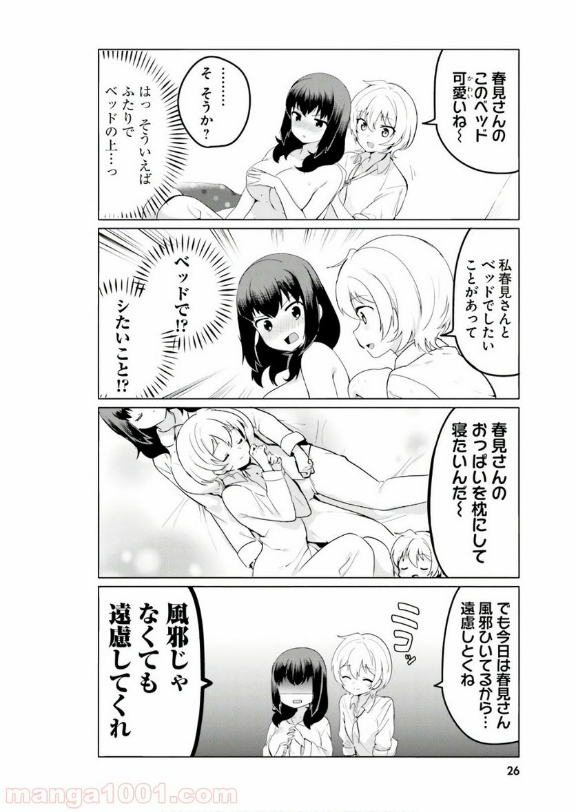 世界で一番おっぱいが好き！ 第11話 - Page 8