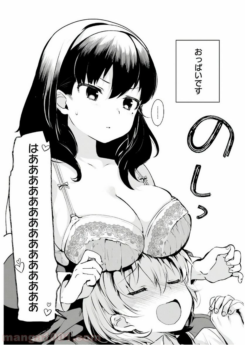 世界で一番おっぱいが好き！ 第2話 - Page 2