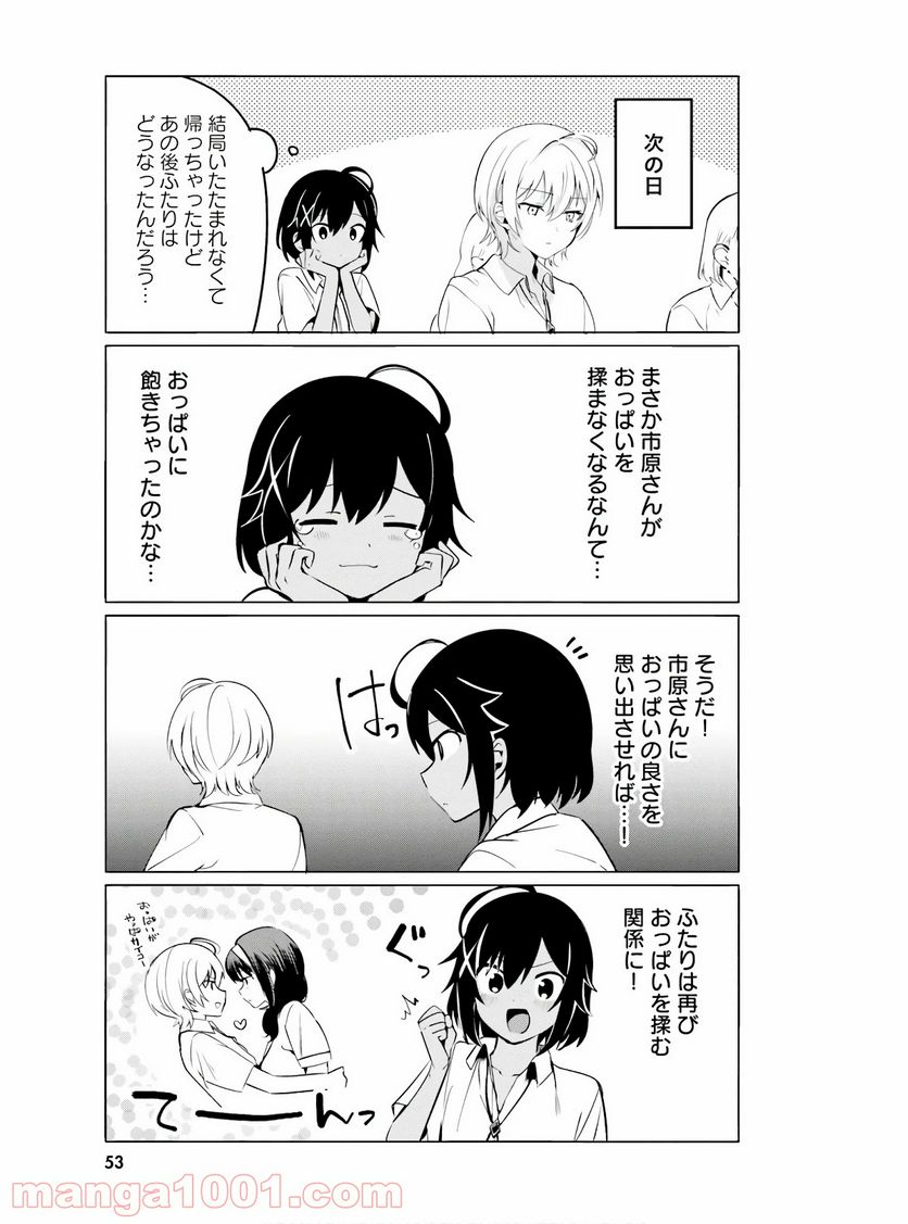 世界で一番おっぱいが好き！ 第29話 - Page 5