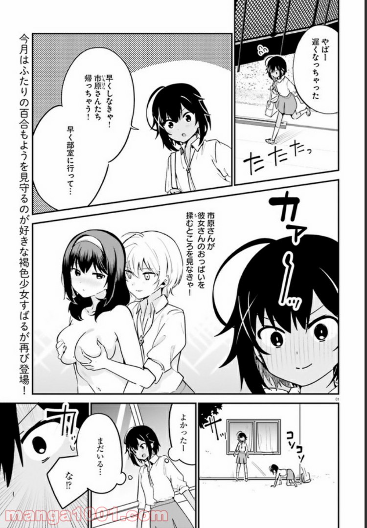 世界で一番おっぱいが好き！ 第37話 - Page 1