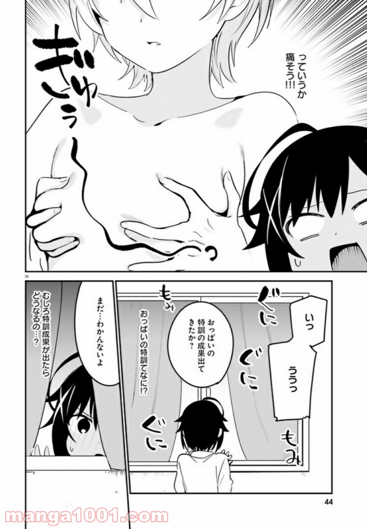 世界で一番おっぱいが好き！ 第37話 - Page 6