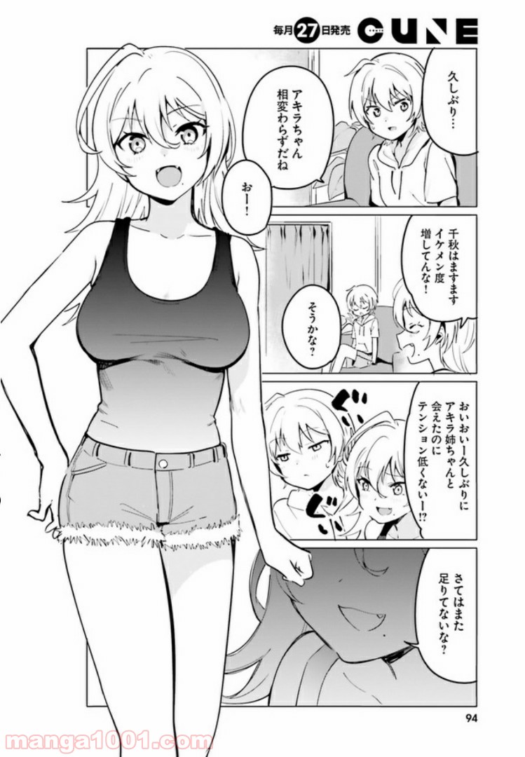 世界で一番おっぱいが好き！ 第32話 - Page 4