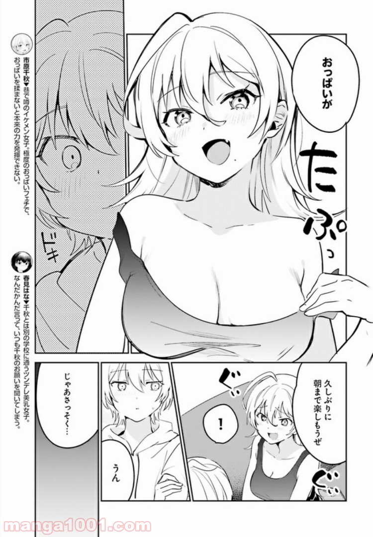 世界で一番おっぱいが好き！ 第32話 - Page 5