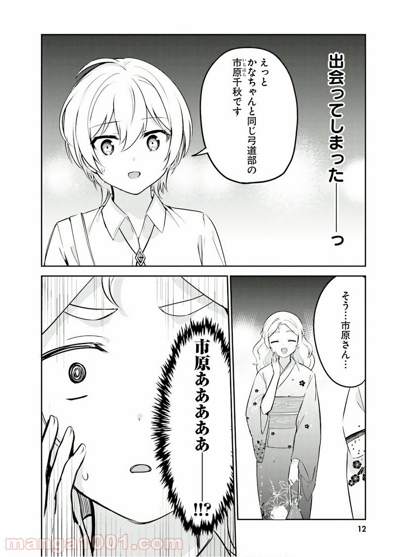 世界で一番おっぱいが好き！ 第26話 - Page 9