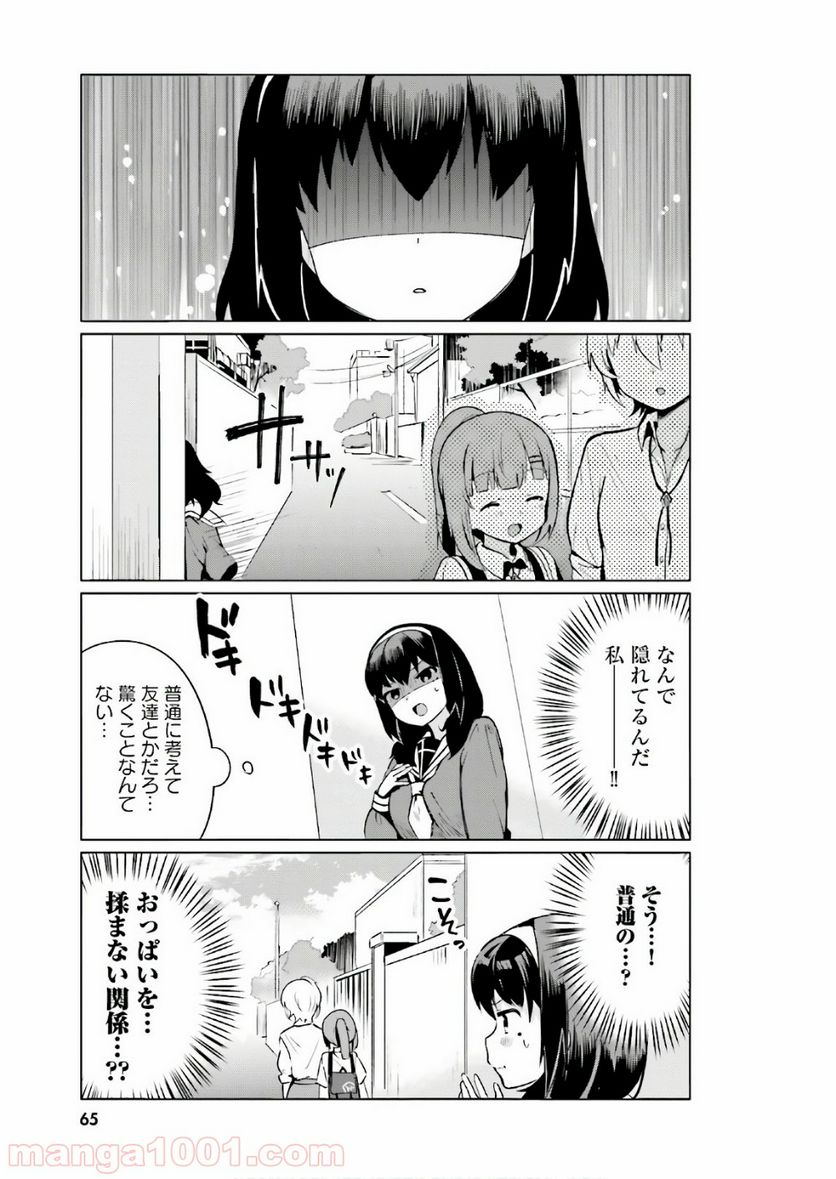 世界で一番おっぱいが好き！ 第5話 - Page 3