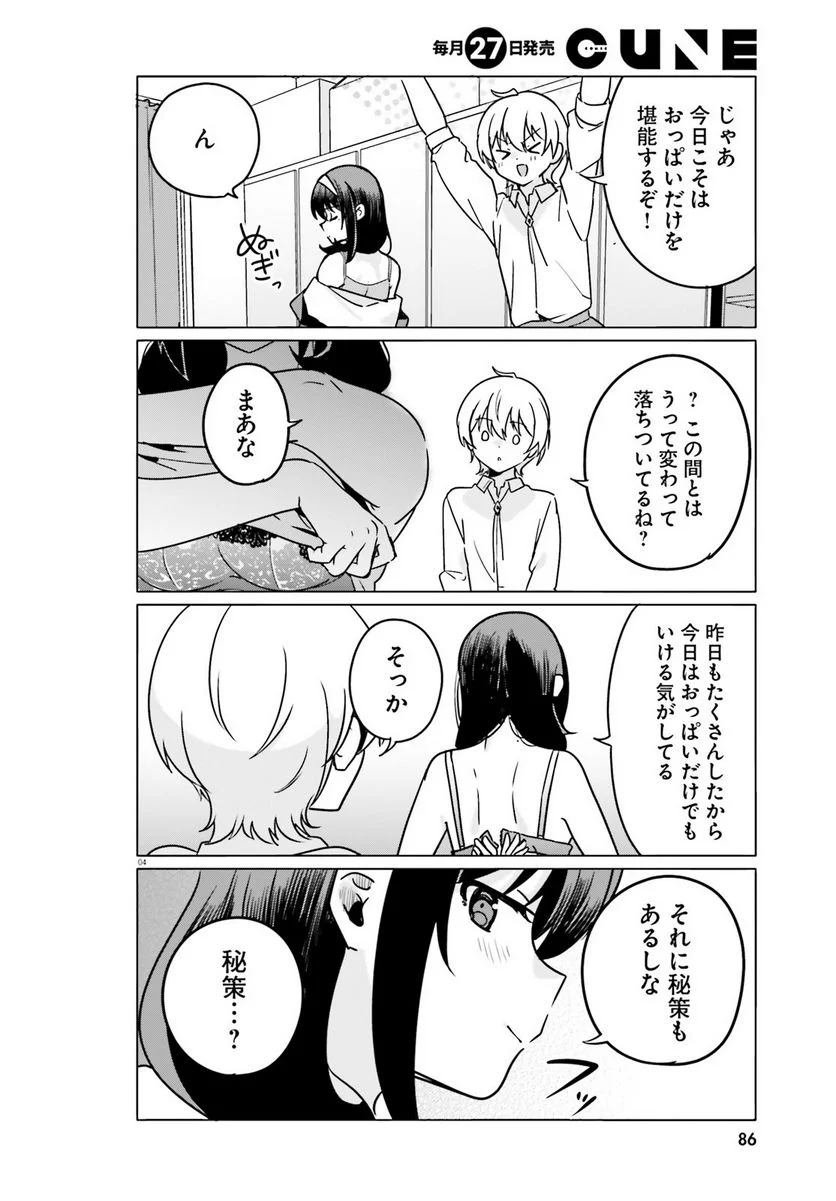 世界で一番おっぱいが好き！ 第70話 - Page 4