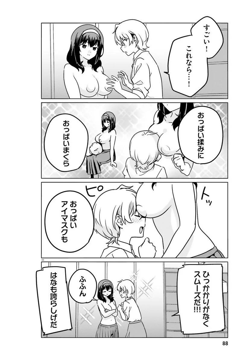 世界で一番おっぱいが好き！ 第70話 - Page 6