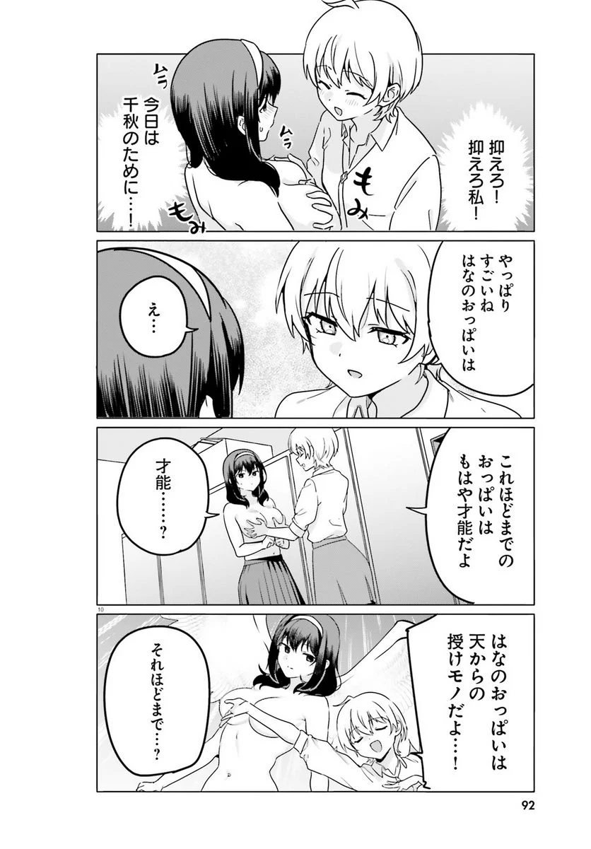 世界で一番おっぱいが好き！ 第70話 - Page 10