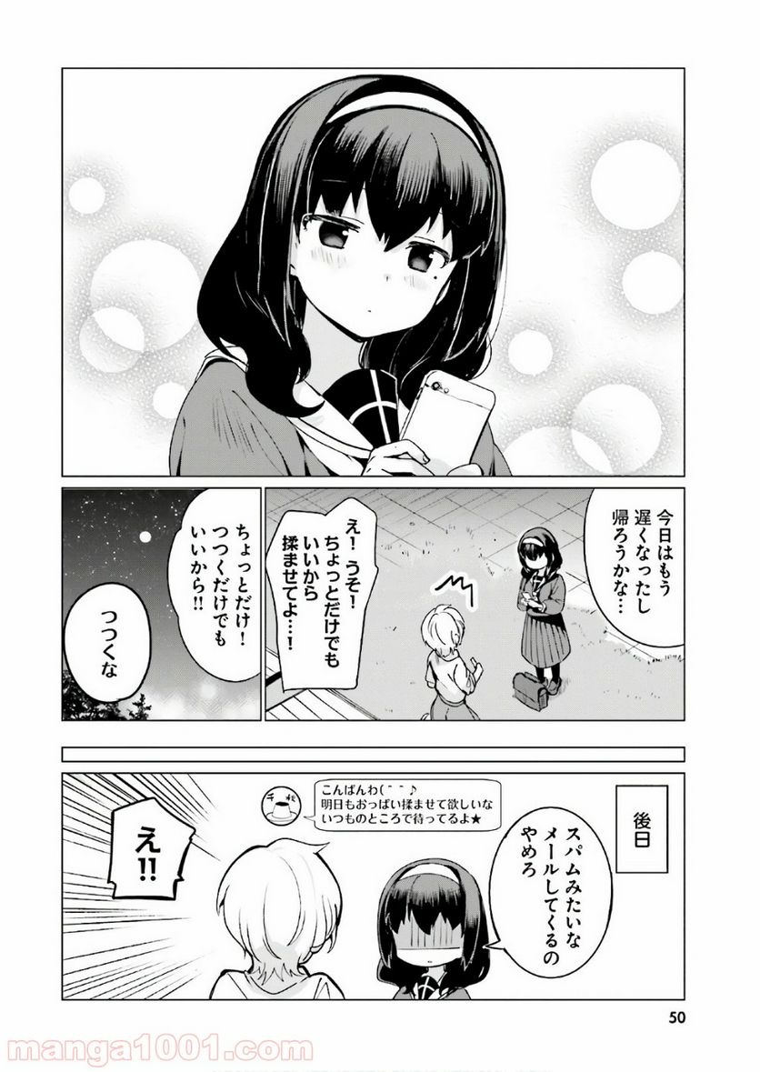 世界で一番おっぱいが好き！ 第4話 - Page 1