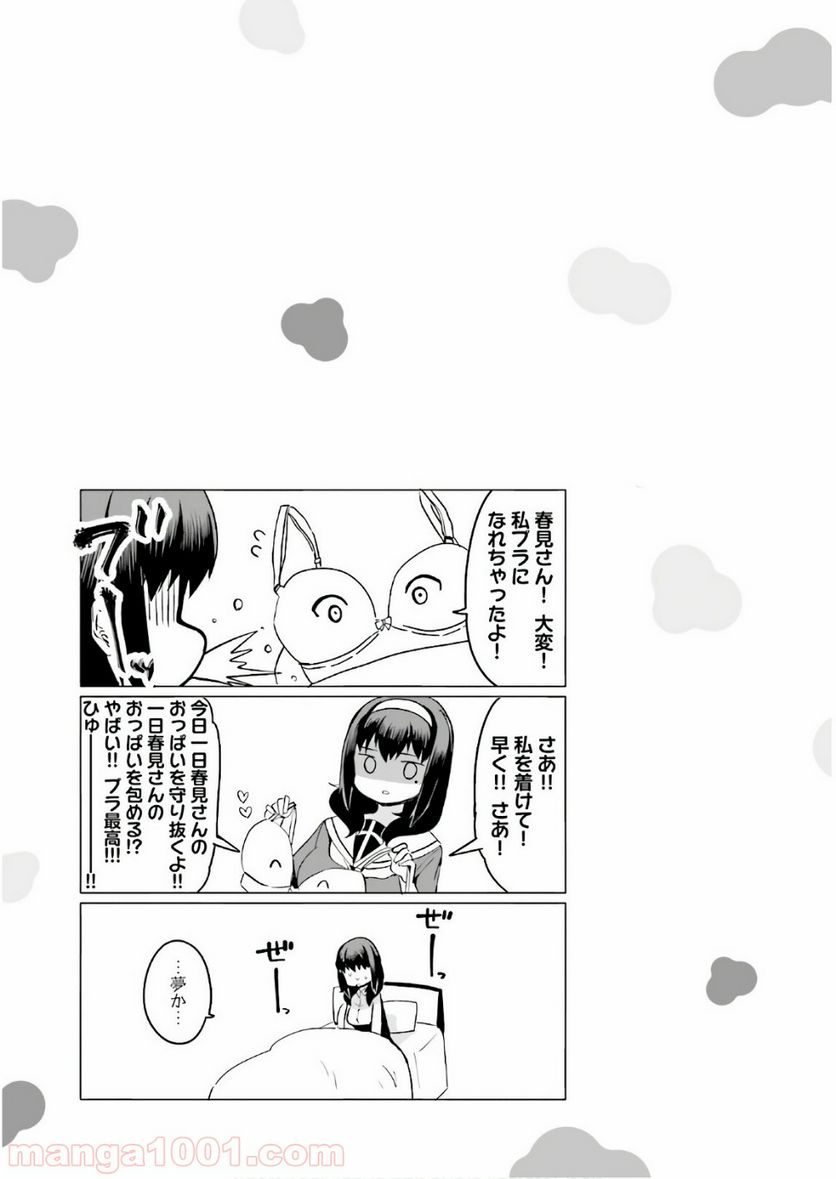 世界で一番おっぱいが好き！ 第4話 - Page 12