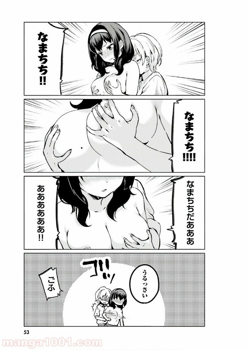 世界で一番おっぱいが好き！ 第4話 - Page 4