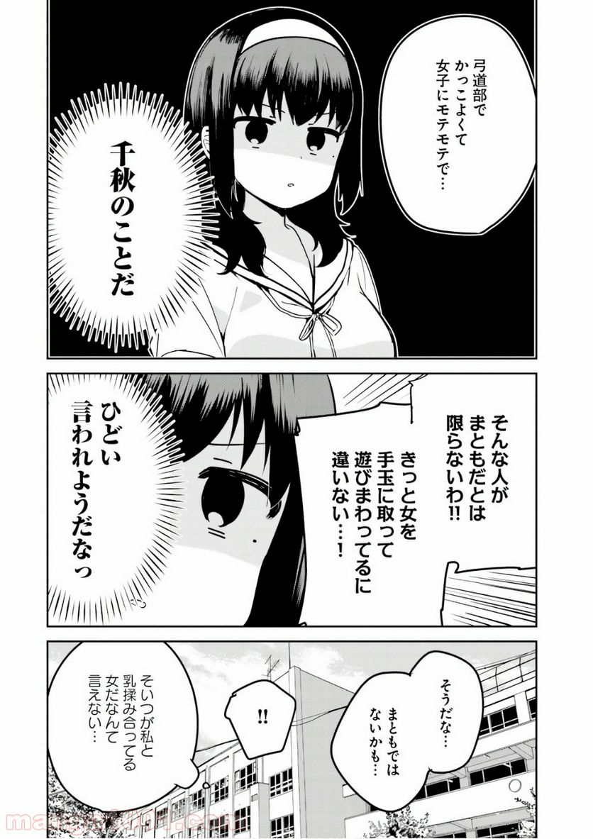 世界で一番おっぱいが好き！ 第19話 - Page 12