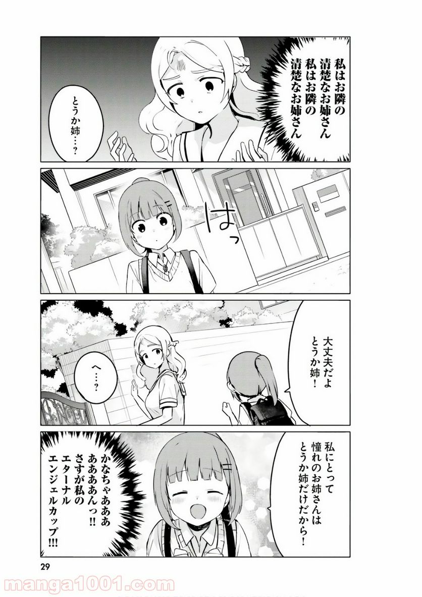 世界で一番おっぱいが好き！ 第19話 - Page 9