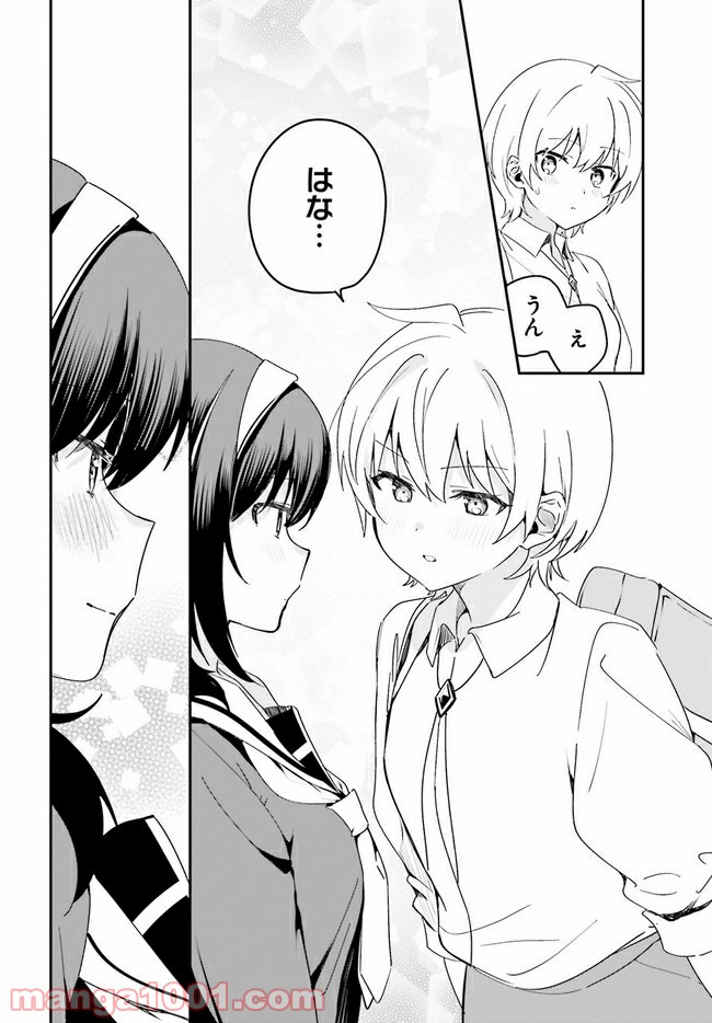 世界で一番おっぱいが好き！ 第43話 - Page 10