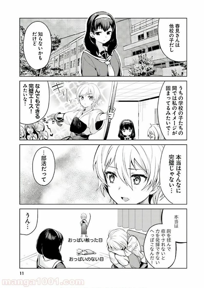 世界で一番おっぱいが好き！ 第0話 - Page 11