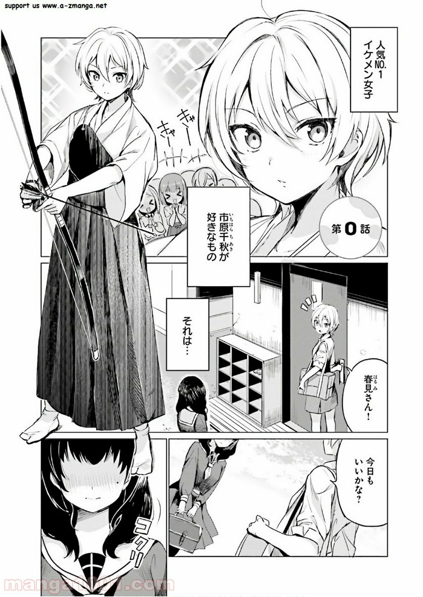 世界で一番おっぱいが好き！ 第0話 - Page 5