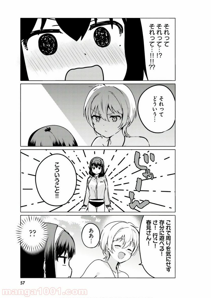 世界で一番おっぱいが好き！ 第21話 - Page 11