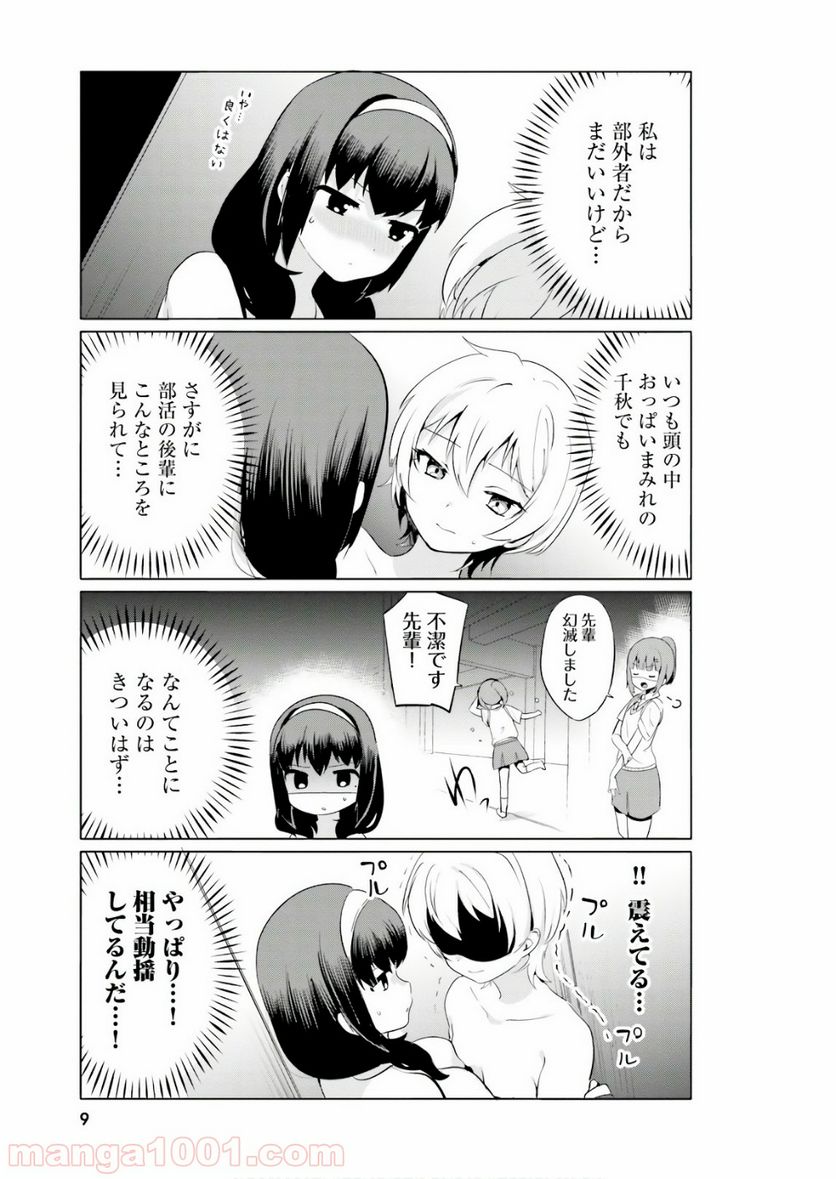 世界で一番おっぱいが好き！ 第10話 - Page 9