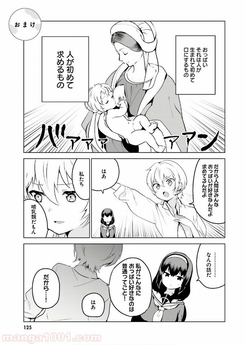 世界で一番おっぱいが好き！ 第9.5話 - Page 1