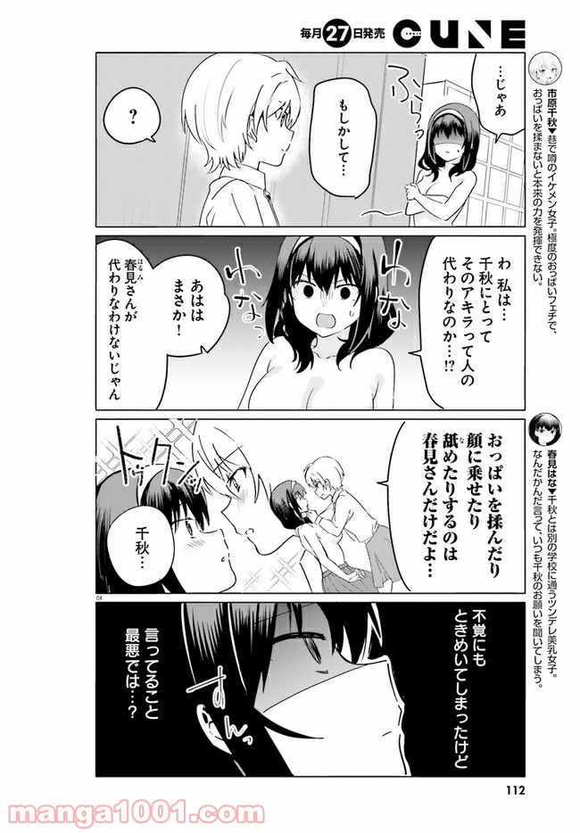 世界で一番おっぱいが好き！ 第42話 - Page 4