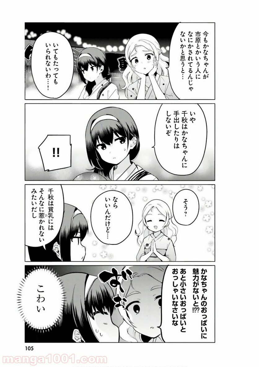 世界で一番おっぱいが好き！ 第25話 - Page 7